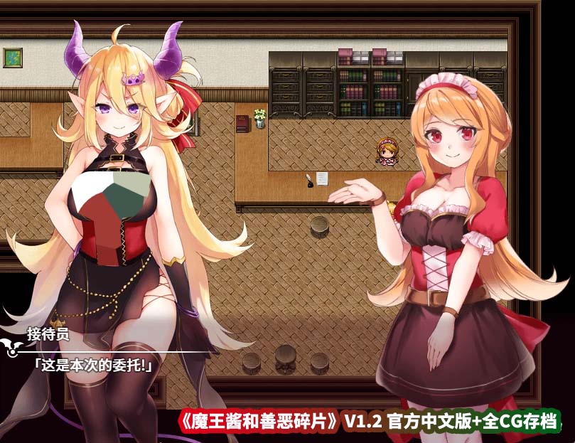 新作日式rpg汉化版游戏《魔王酱和善恶碎片》V1.2 官方中文版+全CG存档[战斗爆衣/百度云下载]