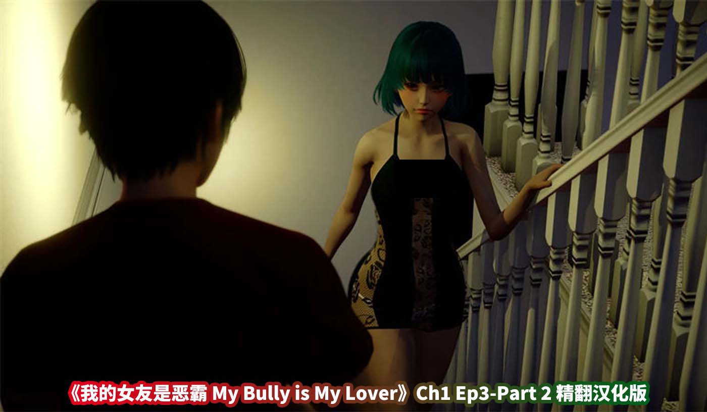 亚洲风SLG游戏《我的女友是恶霸 My Bully is My Lover》Ch1 Ep3-Part 2汉化版[极品建模][PC+安卓/网盘下载]