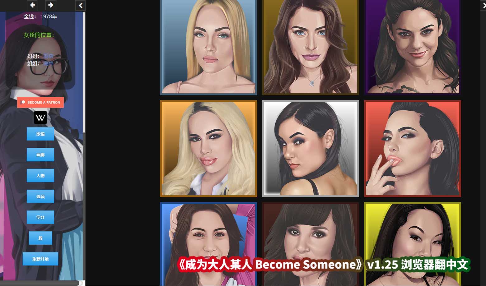 真人html游戏推荐《成为大人某人 Become Someone》v1.25 浏览器翻中文[百度云下载]