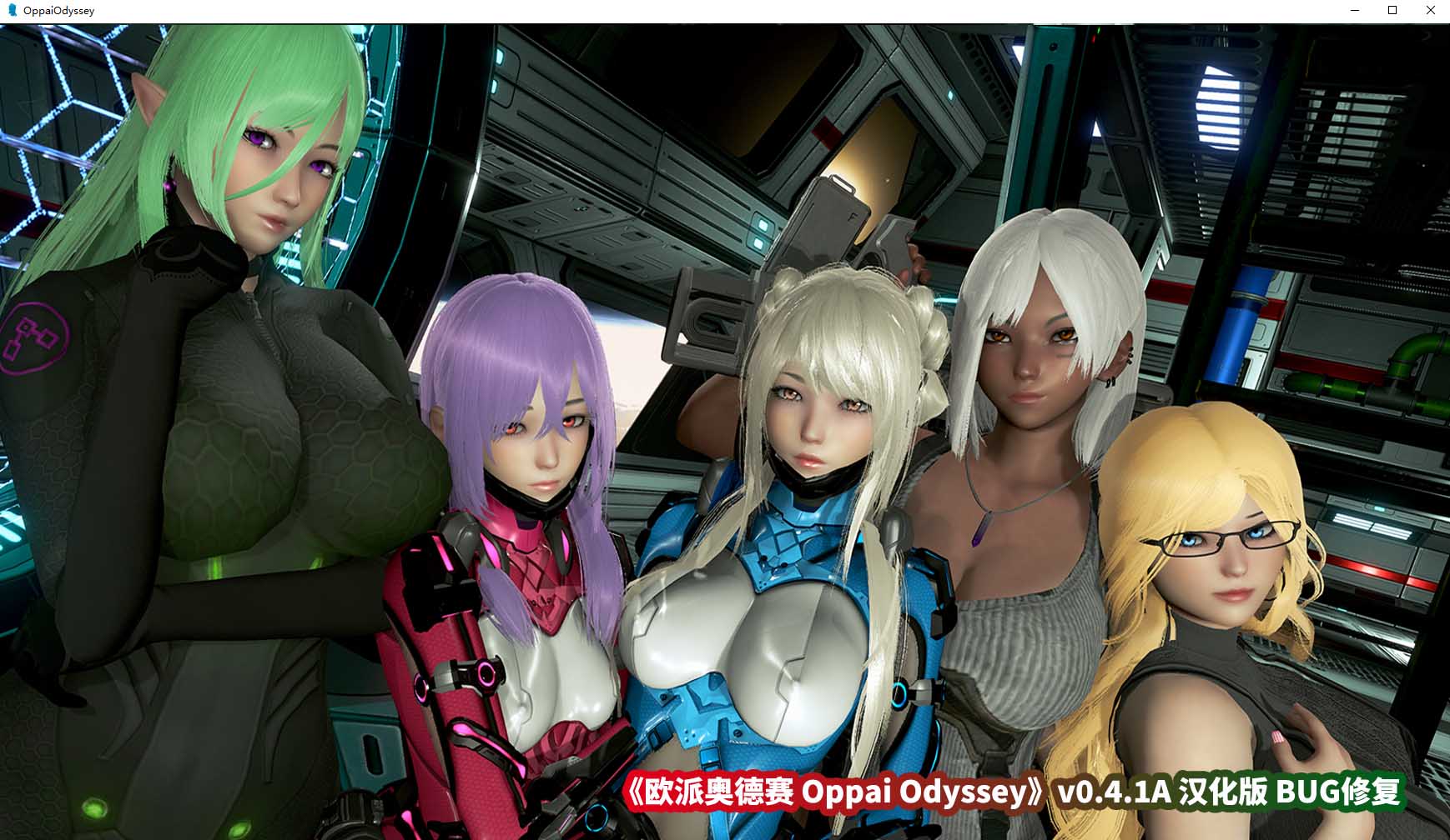 SLG绅士游戏资源《欧派奥德赛 Oppai Odyssey》v0.4.1A 汉化版【百度云下载】