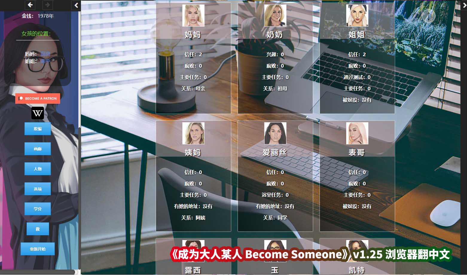 真人html游戏推荐《成为大人某人 Become Someone》v1.25 浏览器翻中文[百度云下载]