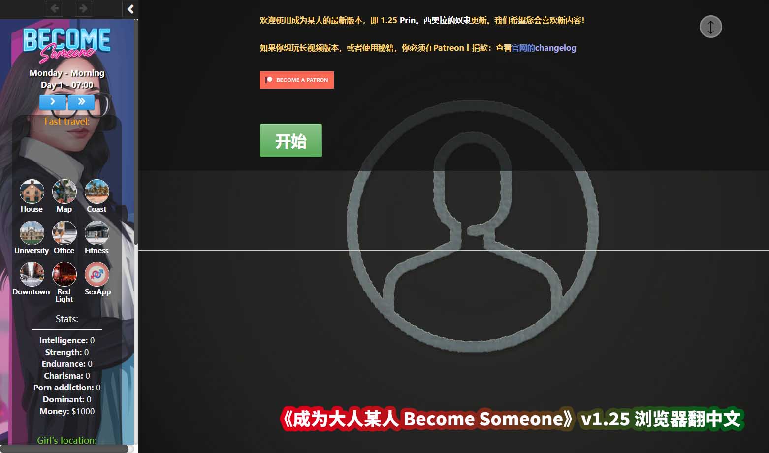 真人html游戏推荐《成为大人某人 Become Someone》v1.25 浏览器翻中文[百度云下载]