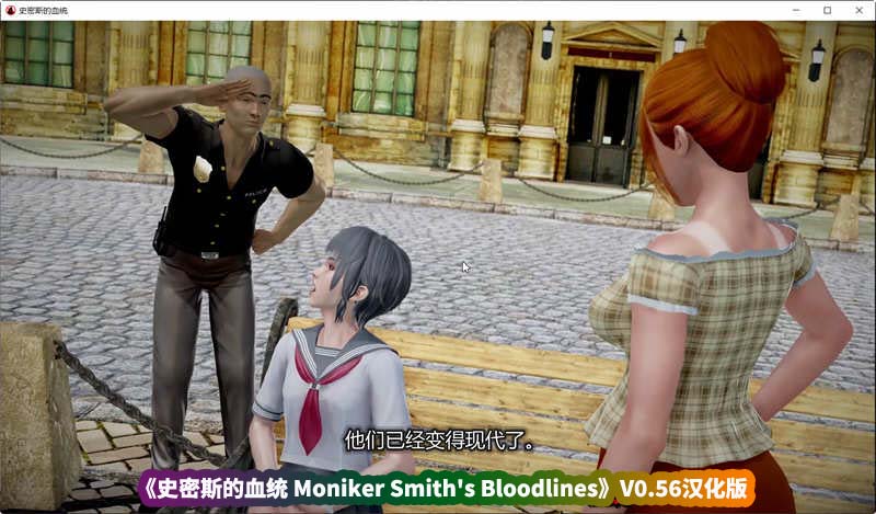 欧美SLG绅士游戏神作《史密斯的血统 Moniker Smith's Bloodlines》V0.56汉化版[百度云下载]