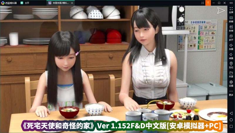 日式slg动态游戏《死宅天使和奇怪的家》V1.152F&D中文版[安卓模拟器+PC/网盘下载]