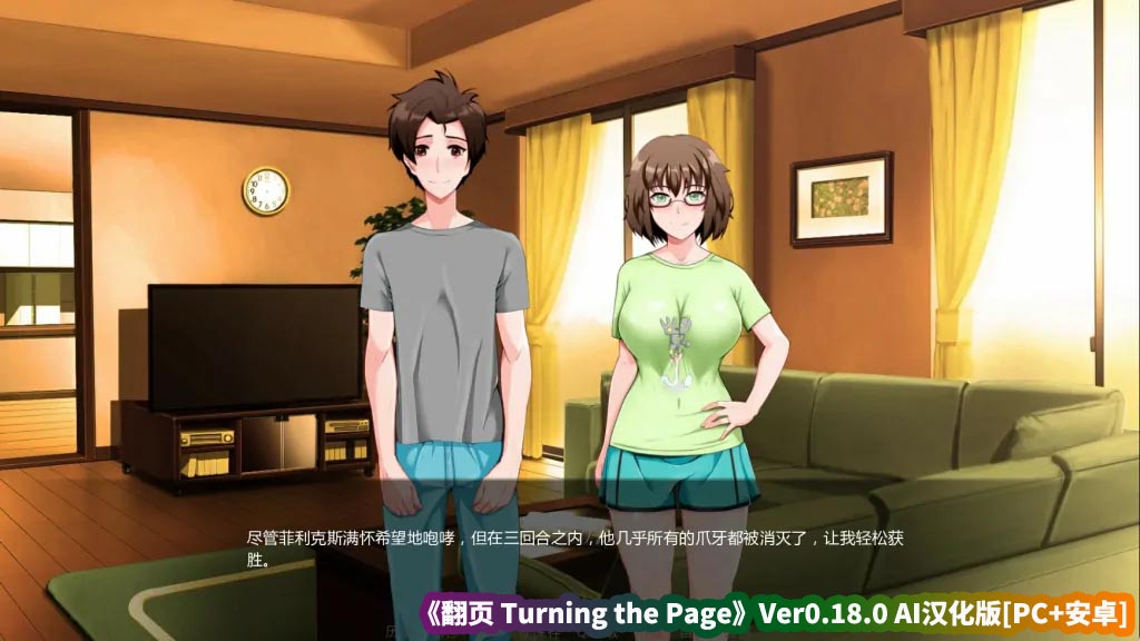 SLG亚洲汉化直装游戏《翻页Turning the Page》V0.18.0 AI汉化版[PC+安卓/百度云下载]