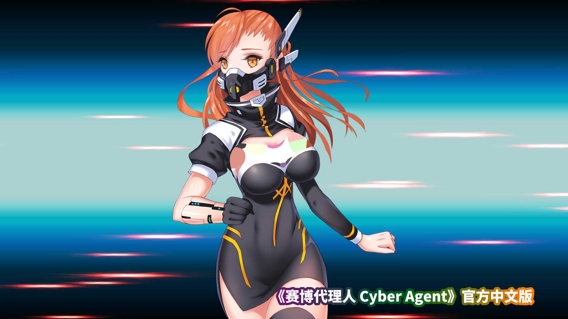 成品游戏网站入口《赛博代理人 Cyber Agent》官方中文步兵版[百度云下载]