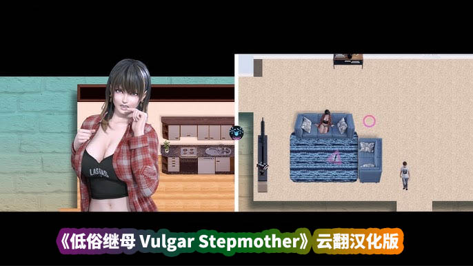 动态cg的rpg游戏《低俗继母 Vulgar Stepmother》云翻汉化版【百度云下载】