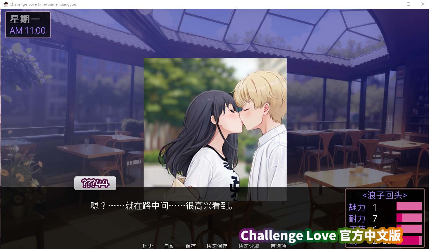 日式SLG绅士游戏《Challenge Love》官方中文版 [新作/百度网盘下载]