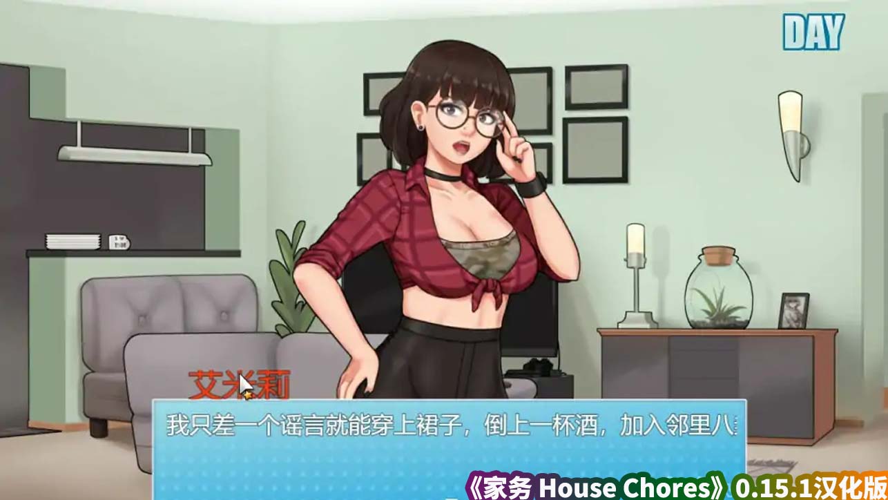 [欧美RPG/机翻/步兵] 家务 House Chores 0.15.1汉化版[百度网盘/2.2G]