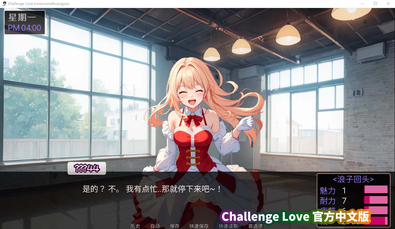 日式SLG绅士游戏《Challenge Love》官方中文版 [新作/百度网盘下载]