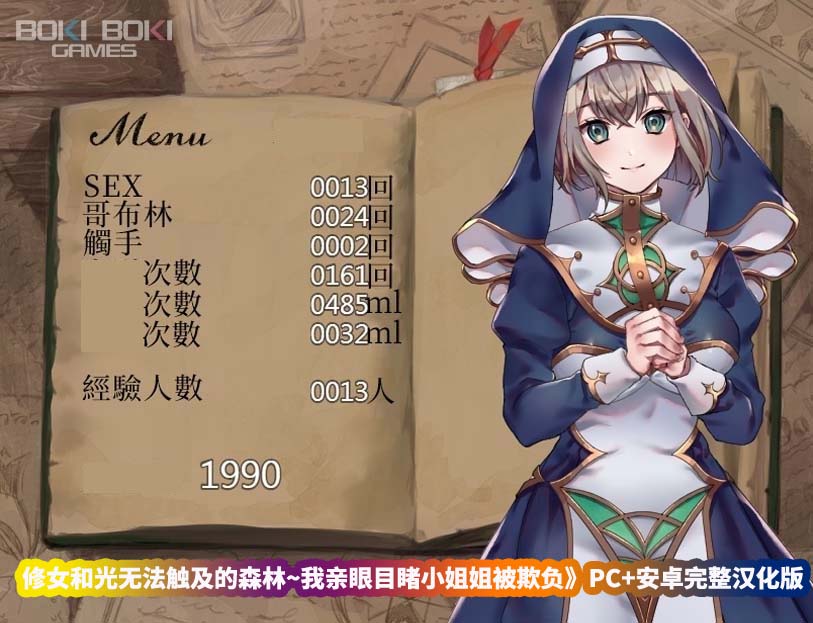 [RPG/巴比伦汉化] 修女和光无法触及的森林 PC+安卓汉化版+DLC [百度网盘直连]