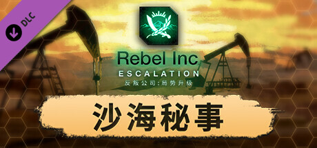 《反叛公司：局势升级》—沙海秘事 REBEL INC ESCALATION SAND AND SECRETS BUILD.【网盘下载链接】