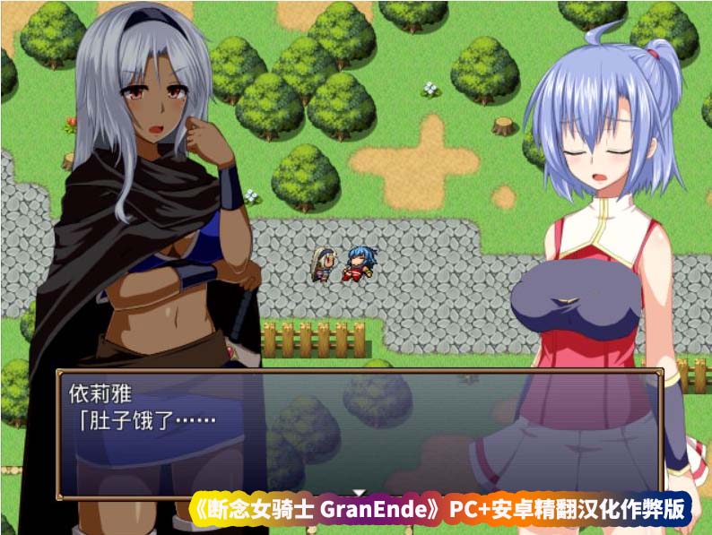 [日式RPG/汉化] 断念女骑士 GranEnde PC+安卓精翻汉化作弊版 [百度网盘直连]