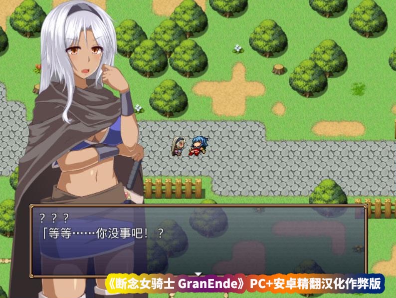 [日式RPG/汉化] 断念女骑士 GranEnde PC+安卓精翻汉化作弊版 [百度网盘直连]