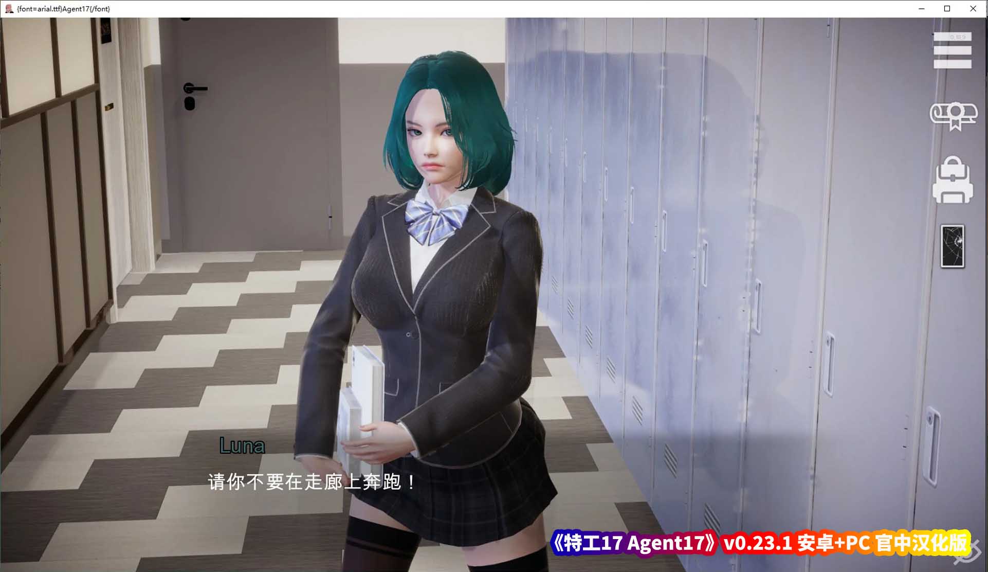 欧美SLG游戏《特工17 Agent17》v0.23.1 安卓+PC 官中步兵版 【百度网盘下载】