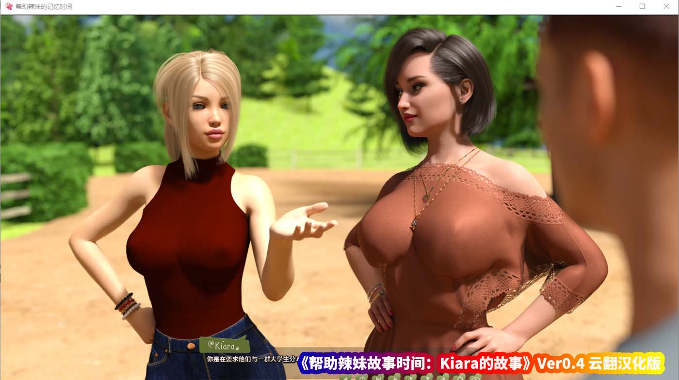 欧美SLG游戏《帮助辣妹故事时间 Kiara的故事》V0.4汉化版[PC+安卓/百度网盘下载]