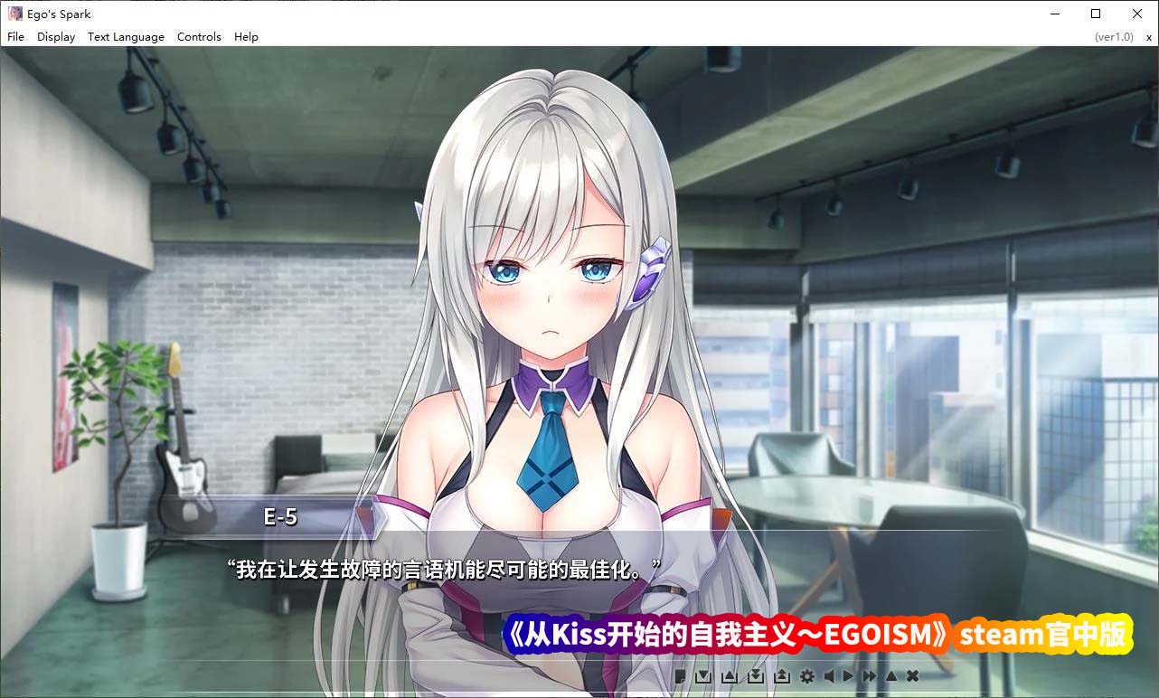 日式Galgame汉化游戏《从Kiss开始的自我主义～EGOISM》steam官中版[百度网盘下载]