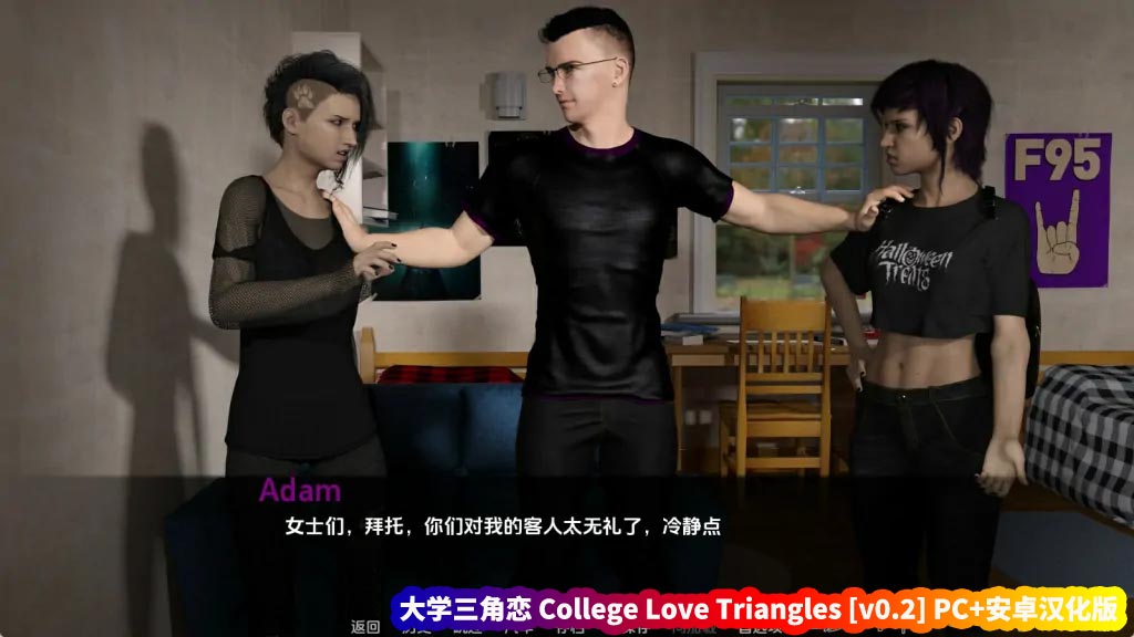 [欧美SLG/汉化]大学三角恋 College Love Triangles [v0.2] PC+安卓[百度网盘下载]