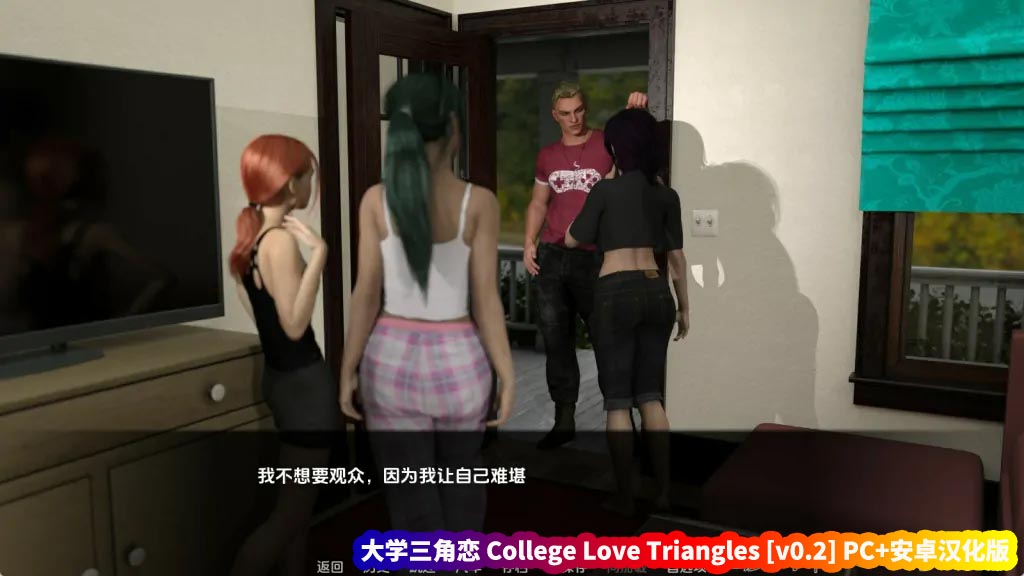 [欧美SLG/汉化]大学三角恋 College Love Triangles [v0.2] PC+安卓[百度网盘下载]