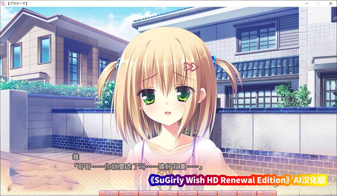 gal恋爱向游戏《SuGirly Wish HD Renewal Edition》汉化版+全CG存档[网盘下载]