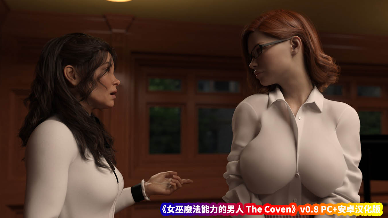 《女巫魔法能力的男人 The Coven》v0.8 PC+安卓汉化版 [微云直连下载]