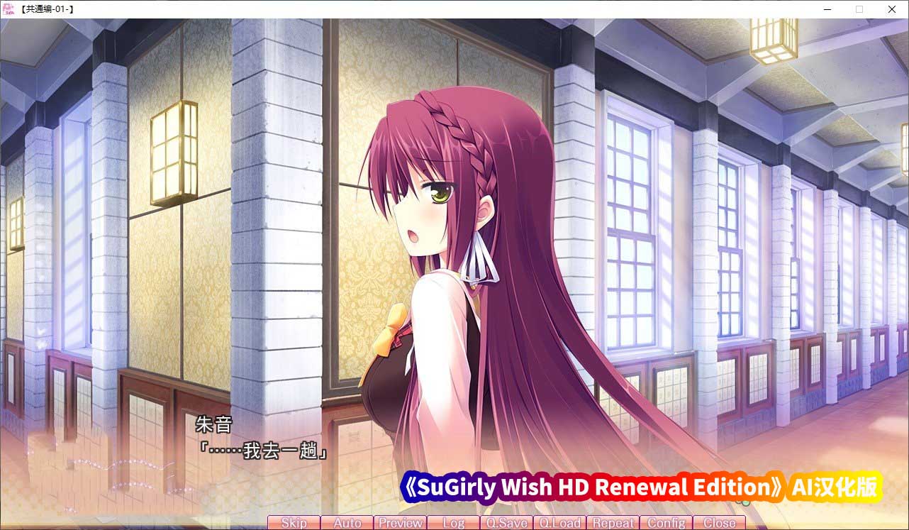 gal恋爱向游戏《SuGirly Wish HD Renewal Edition》汉化版+全CG存档[网盘下载]