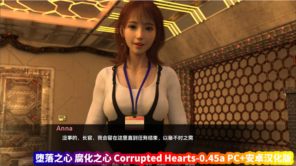 [欧美SLG/汉化] 堕落之心 腐化之心 Corrupted Hearts-0.45a PC+安卓汉化版 [百度网盘]