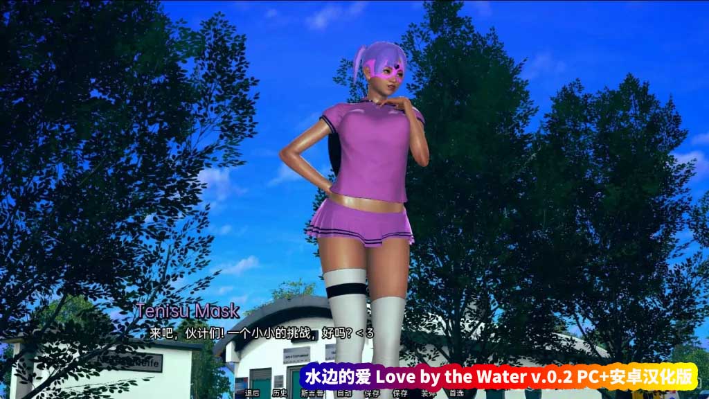 [欧美SLG/汉化] 爱在水边 水边的爱 Love by the Water v.0.2 PC+安卓汉化版 [百度网盘]