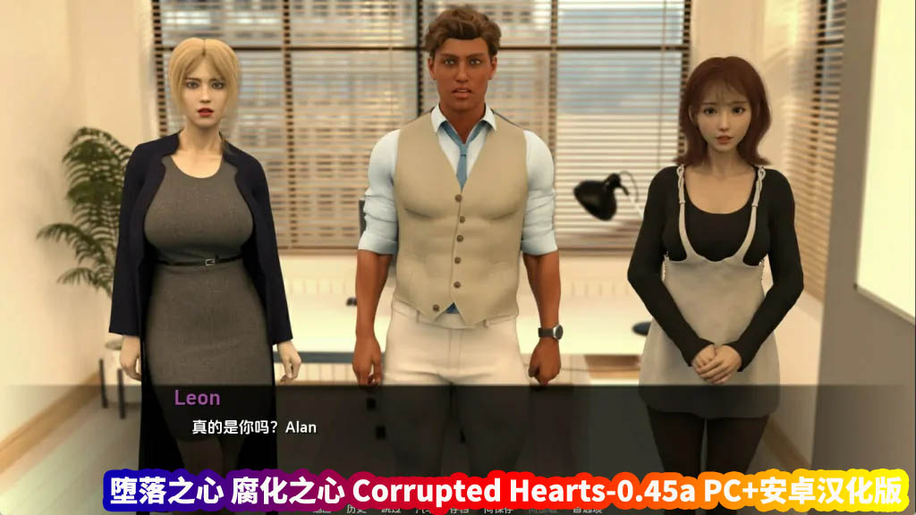 [欧美SLG/汉化] 堕落之心 腐化之心 Corrupted Hearts-0.45a PC+安卓汉化版 [百度网盘]