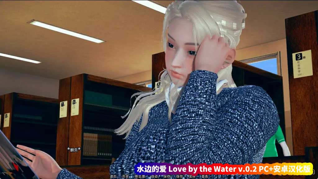 [欧美SLG/汉化] 爱在水边 水边的爱 Love by the Water v.0.2 PC+安卓汉化版 [百度网盘]