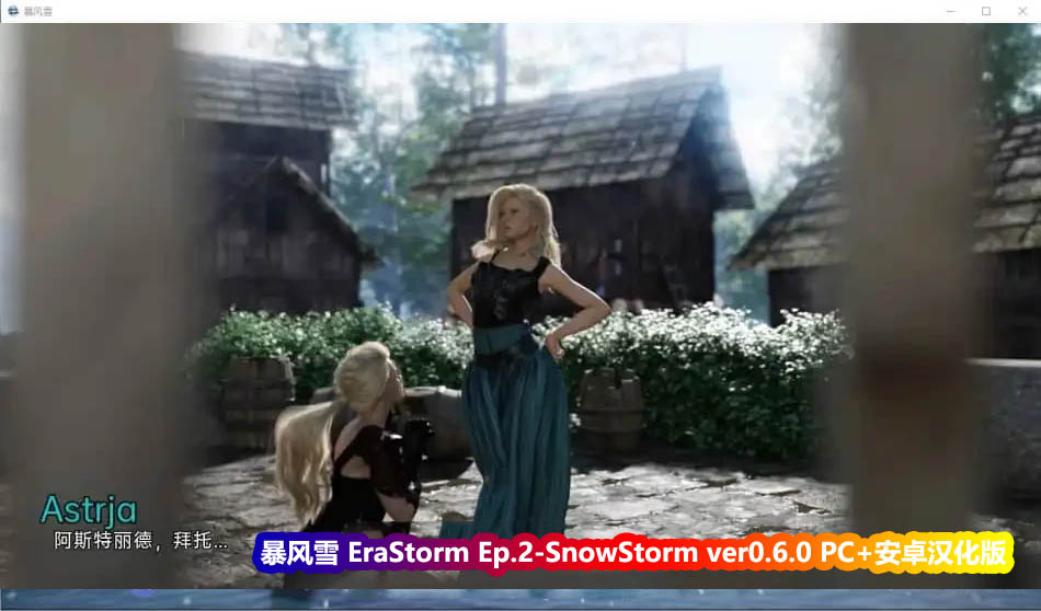 时代风暴- 暴风雪 EraStorm Ep.2-SnowStorm ver0.6.0 PC+安卓汉化版 [slg/微云网盘直连]