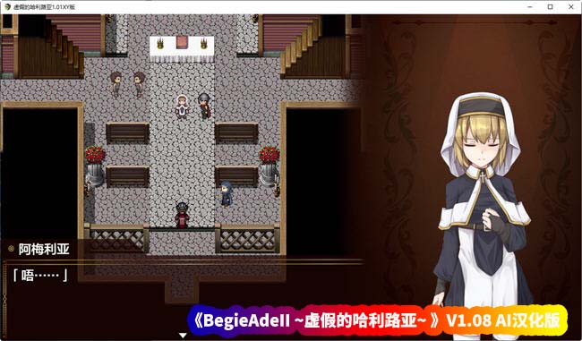 [RPG] BegieAdeII ~虚假的哈利路亚~ V1.08 AI汉化版[百度网盘下载]