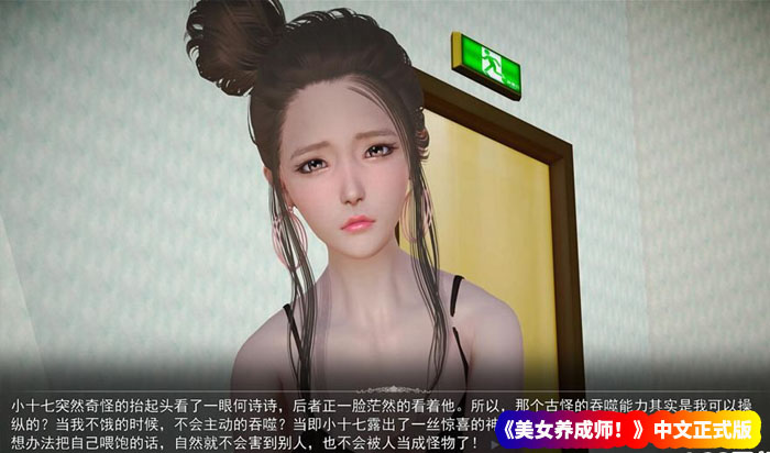 [不是小十七]美女养成师 PC+安卓[国产SLG/官中/步兵/百度云下载]