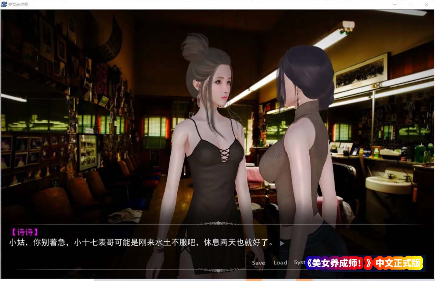 [不是小十七]美女养成师 PC+安卓[国产SLG/官中/步兵/百度云下载]