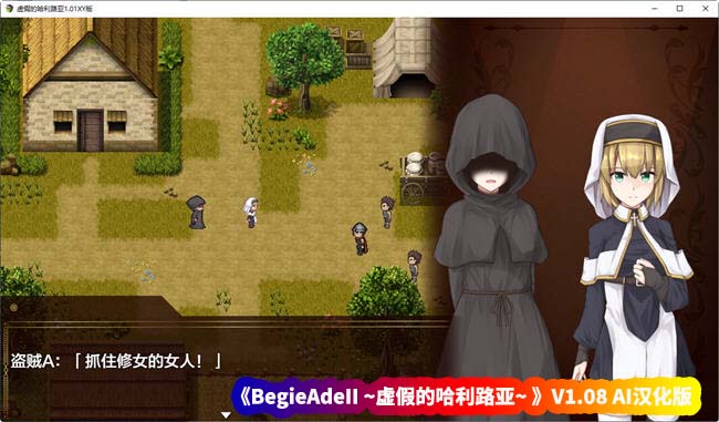 [RPG] BegieAdeII ~虚假的哈利路亚~ V1.08 AI汉化版[百度网盘下载]