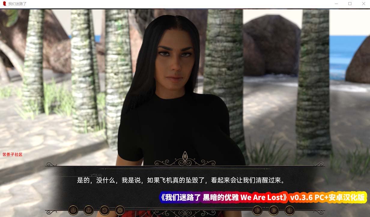 [SLG] 我们迷路了 黑暗的优雅 We Are Lost v0.3.6 PC+安卓汉化版 [网盘下载]