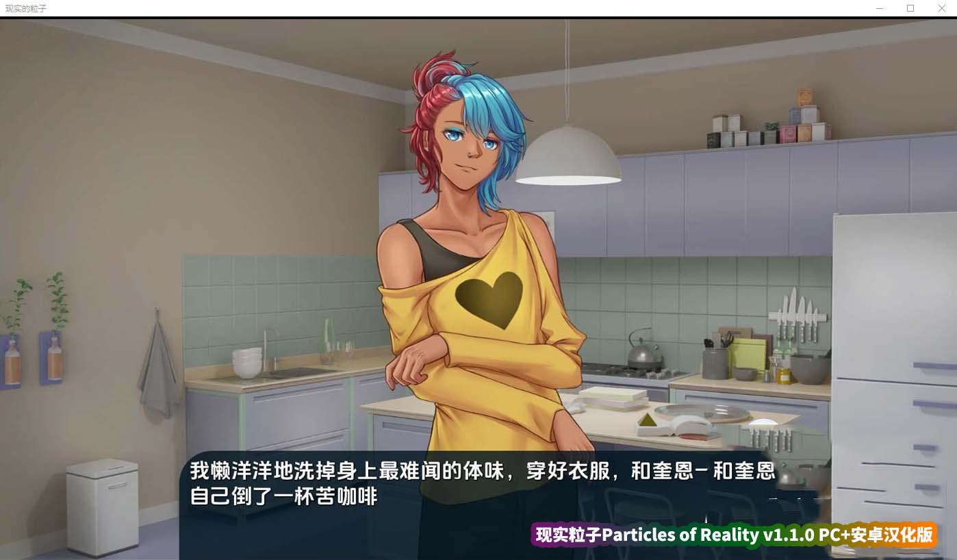 [欧美SLG] 现实粒子Particles of Reality v1.1.0 PC+安卓汉化版 [网盘下载]