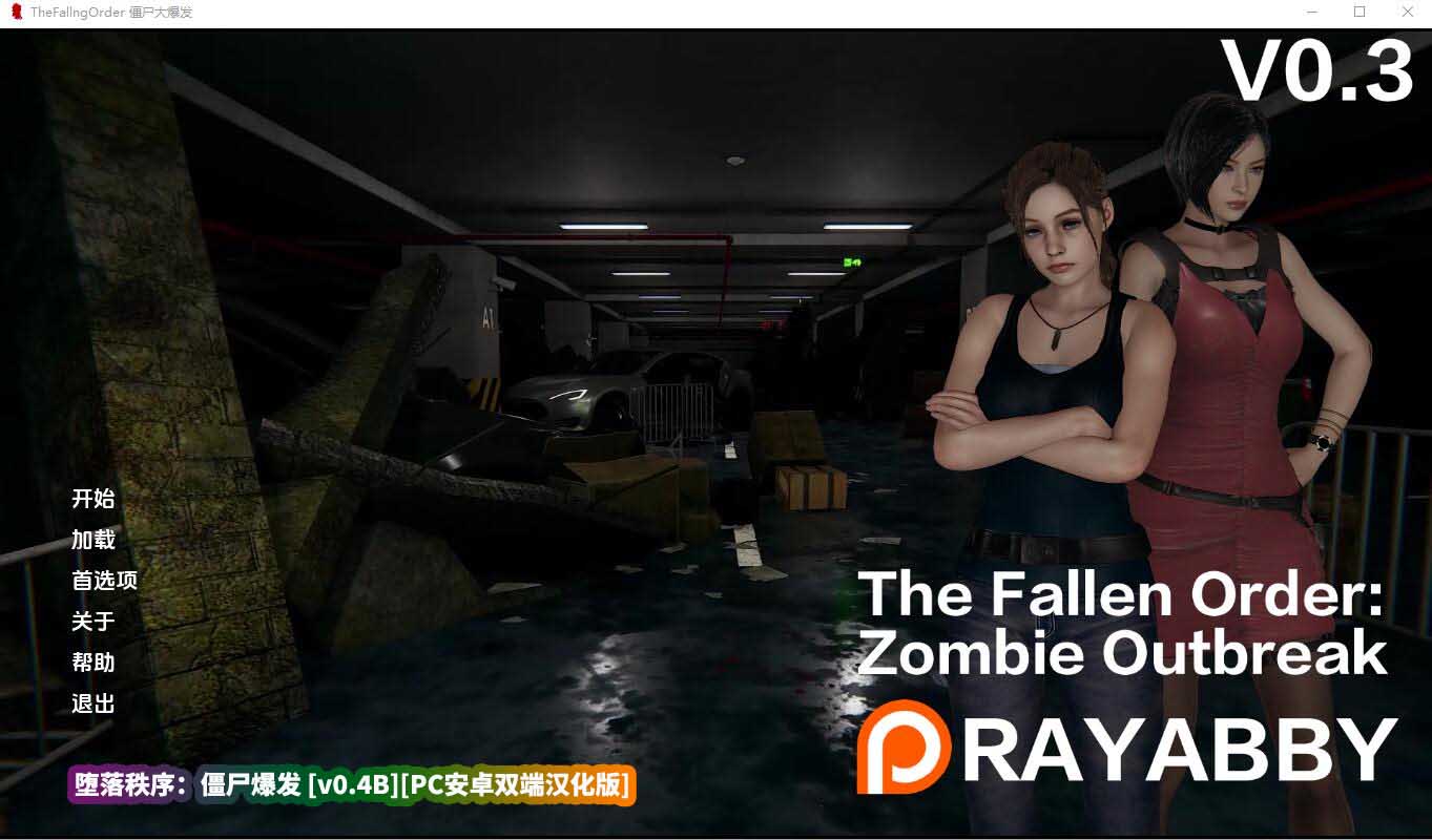 [欧美SLG汉化]堕落秩序：僵尸爆发 The Fallen Order Zombie Outbreak v0.4B[安卓PC迅雷下载]