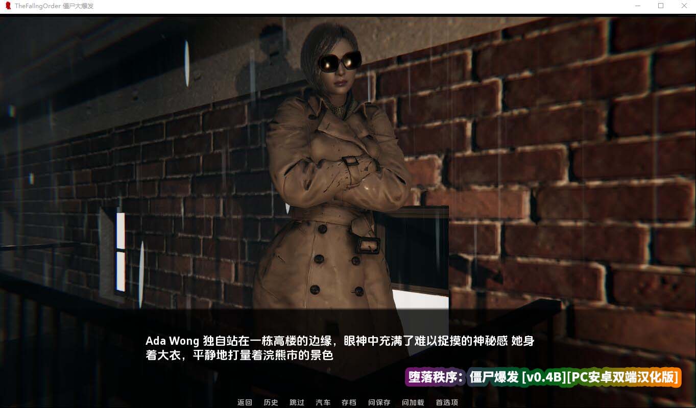 [欧美SLG汉化]堕落秩序：僵尸爆发 The Fallen Order Zombie Outbreak v0.4B[安卓PC迅雷下载]