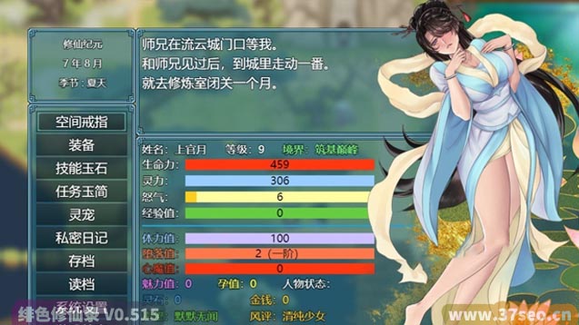 [仙侠RPG/更新/步兵]绯月仙行录/绯色修仙录 V0.515A 官方中文步兵版+CG[百度下载]