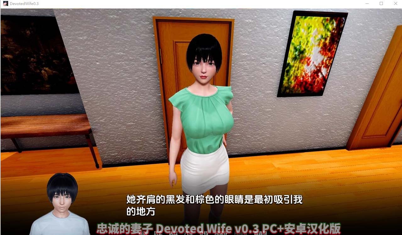 [亚洲风SLG/汉化] 忠诚的妻子 Devoted Wife v0.3 PC+安卓汉化版 [百度网盘]