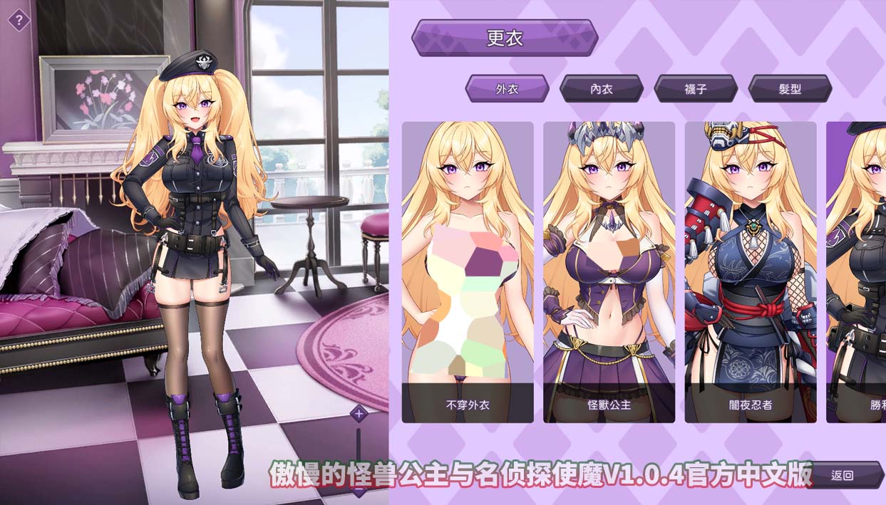 [SLG/官方中文/动态] 傲慢的怪兽公主与名侦探使魔 V1.0.4 [百度网盘下载]