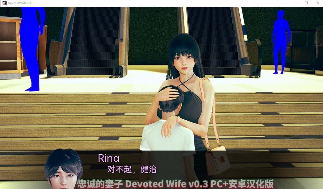 [亚洲风SLG/汉化] 忠诚的妻子 Devoted Wife v0.3 PC+安卓汉化版 [百度网盘]