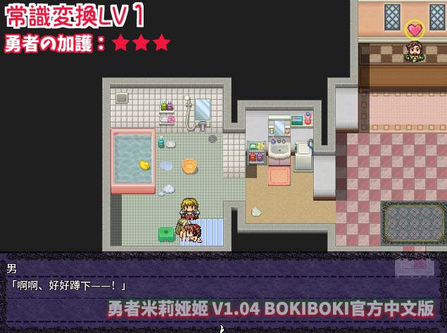 [RPG/汉化] 勇者姬：米莉亚 V1.04 BOKIBOKI官方中文版 [百度网盘下载]