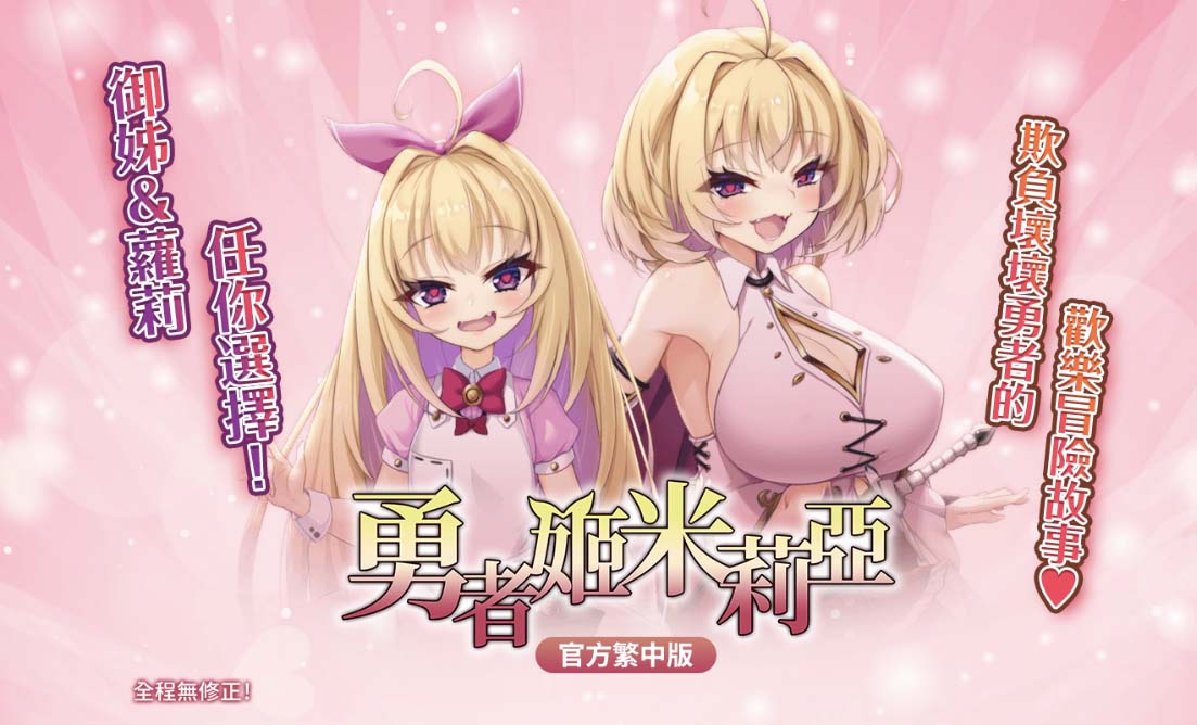 [RPG/汉化] 勇者姬：米莉亚 V1.04 BOKIBOKI官方中文版 [百度网盘下载]