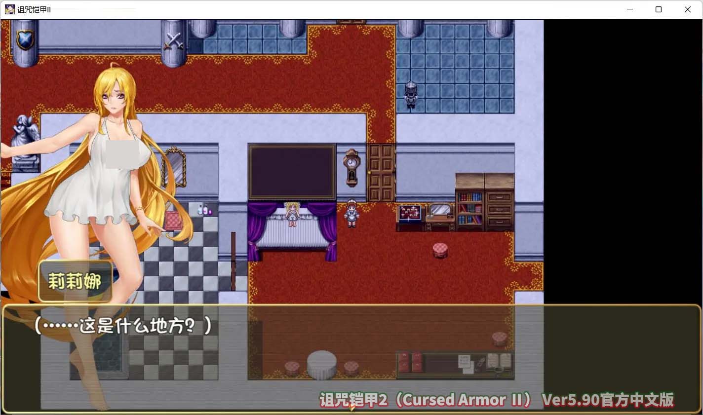 [神作RPG/中文/动态]诅咒铠甲2 灵魔女传奇 V5.90 中文版+存档[网盘下载]