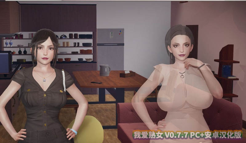 [欧美SLG/汉化/动态]我爱熟女 V0.7.7 PC+安卓汉化版[百度网盘]