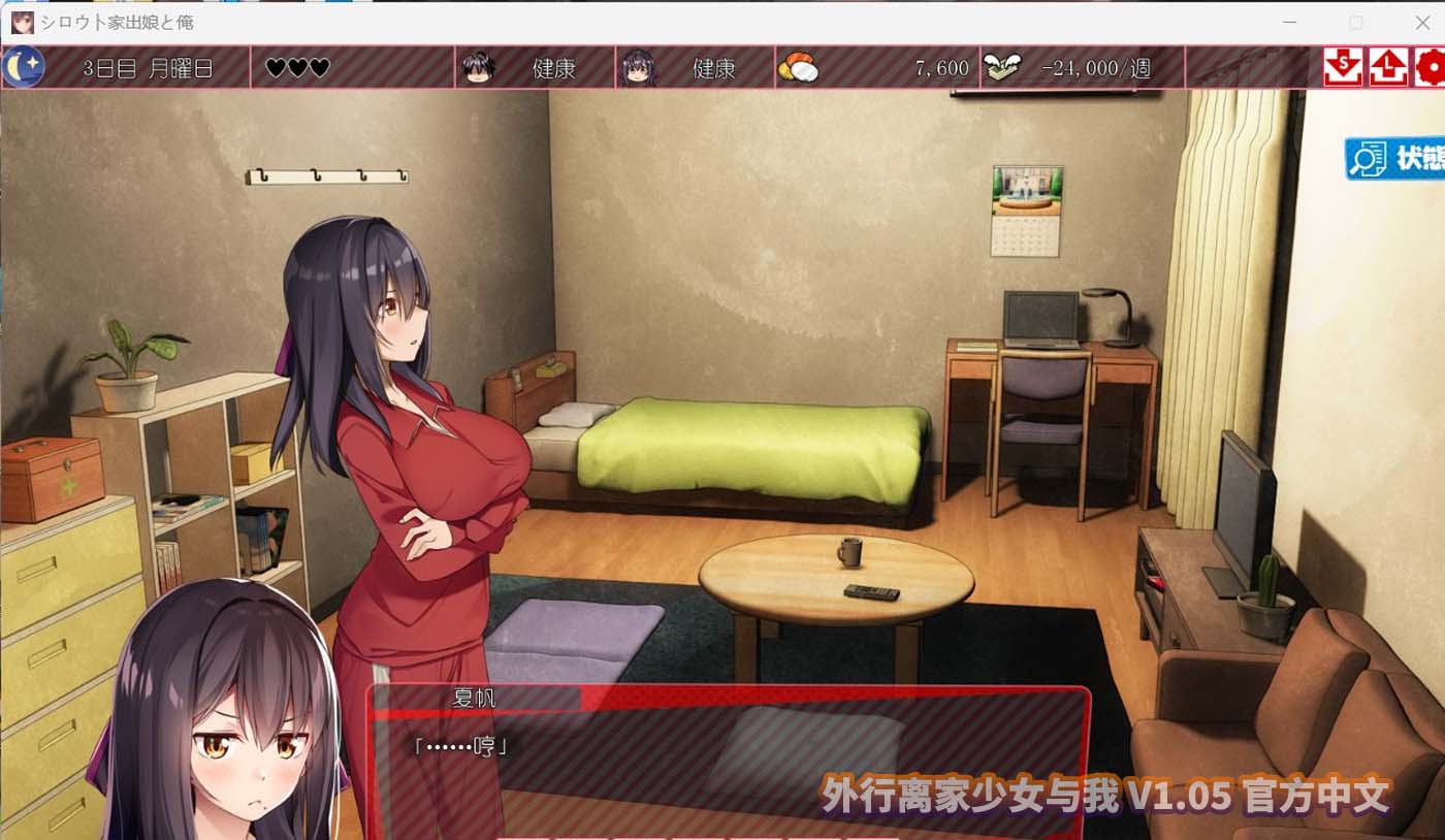 [SLG/中英韩] 外行离家少女与我 V1.05 官方中文[度盘下载]