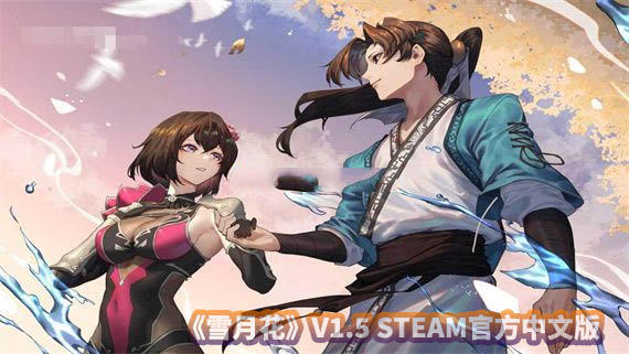 [武侠RPG/中文/全动态] 雪月花 V1.5 STEAM官方中文版+存档 [全CV/百度网盘]