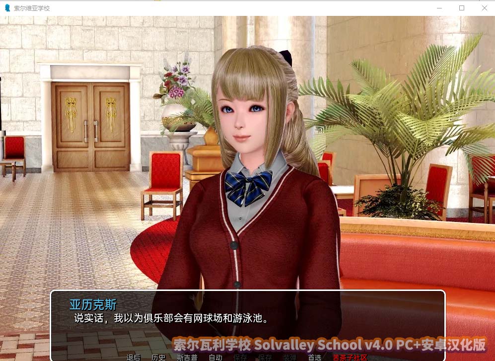 [欧美SLG]索尔瓦利学校 Solvalley School v4.0 PC+安卓汉化版[迅雷直连]